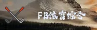 FB体育(FBSPORT)官方网站 - 值得信赖的体育综合平台